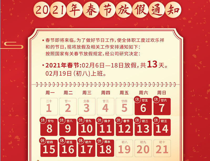 好博体育数控2021年春节放假通知