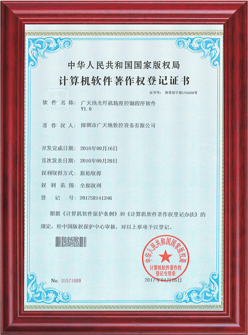 好博体育光纤机精度控制程序软件