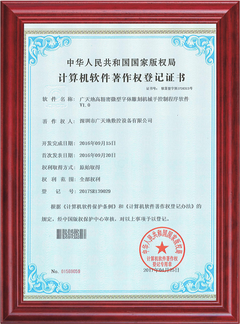 好博体育高精密微型字体雕刻机械手控制程序软件