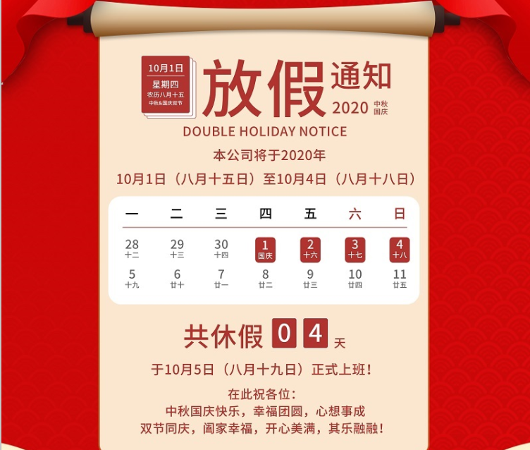 好博体育数控2020年国庆中秋节放假通知